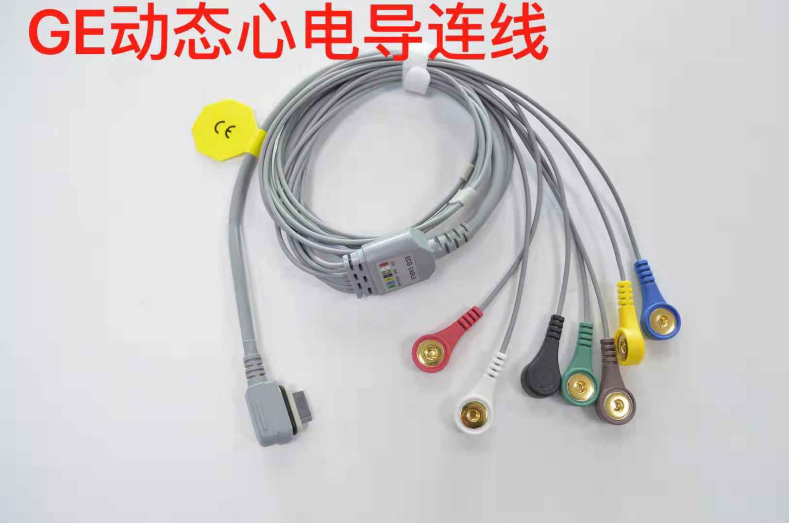 适用GE Seer Light动态心电记录仪导联线Holter一体式 7导