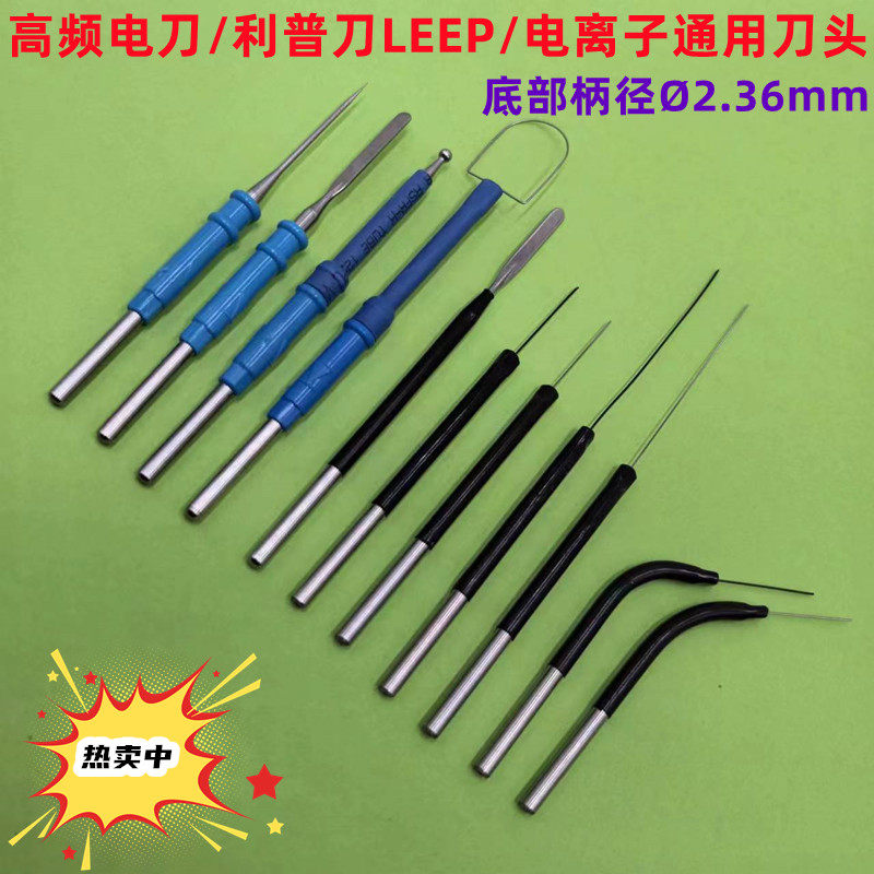针型丝状电极高频电刀电凝器LEEP利普刀电离子电灼仪刀头细丝电极