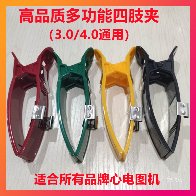 适用理邦迈瑞所有心电图机导联线 四肢肢体夹子 成人双用电极吸球