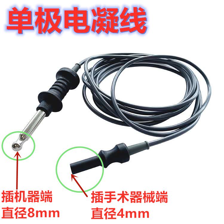 单极电凝线单级8mm转4mm 高频电刀肠胃镜圈套器 腹腔镜宫腔镜配件
