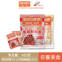 菇的辣克 Откройте сумку и ешьте шиитаке -грибной соус Портативный маленький пакет 16G*30 мешков с лапшой и пакетом из рисового соуса с рисовым соусом.