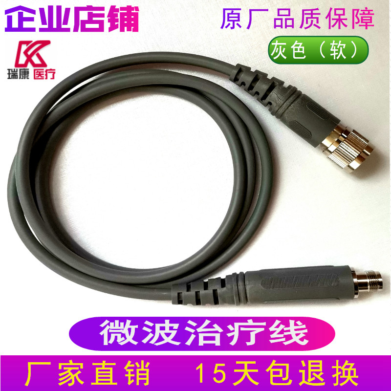 微波理疗线输出线微波机配件附件治疗线理疗同轴线仪器线宝兴圣普