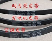 Paladin D22 pickup KA24 generator belt booster pump belt compressor belt original factory