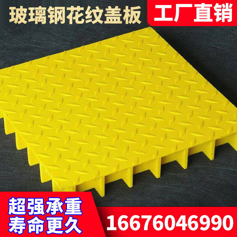 FRP grille cover plate sewage plant pond drainage ditch sewer sedimentation tank composite resin pattern grille