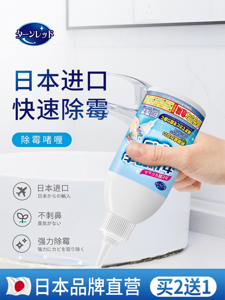 Japan TR mold removal gel drum washing machine rubber ring mold removal agent Kitchen refrigerator mold removal cleaning artifact