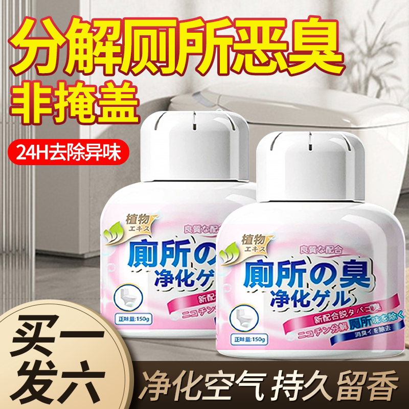 厕所除臭神器卫生间香薰去异味除味持久留香剂净化空气清新清香剂