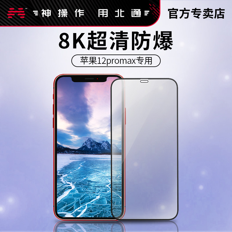 Apple iPhone 12 promax Tempered film HD mobile phone full screen cover protects blue light