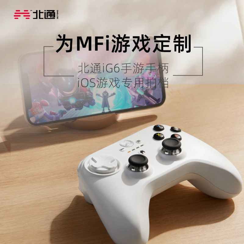 Beitong IG6 Apple MFI authorized Bluetooth gamepad mobile phone tablet dedicated proto-god cell rebirth iPhone ipad Devil May Cry Peak Battle NBA2K22 My World Slam Dunk Master