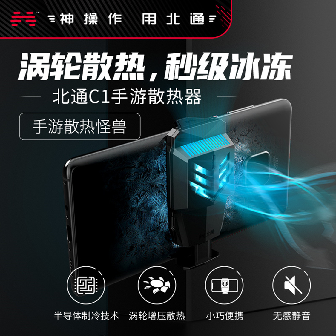 The new Beitong c1 mobile phone radiator semiconductor cooling cooling small fan is suitable for apple ice back clip
