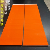 Pure wood pulp ten thousand years red orange yellow couplet paper orange spring couplet paper blank handwritten Foshan Zhengdan paper couplet special paper