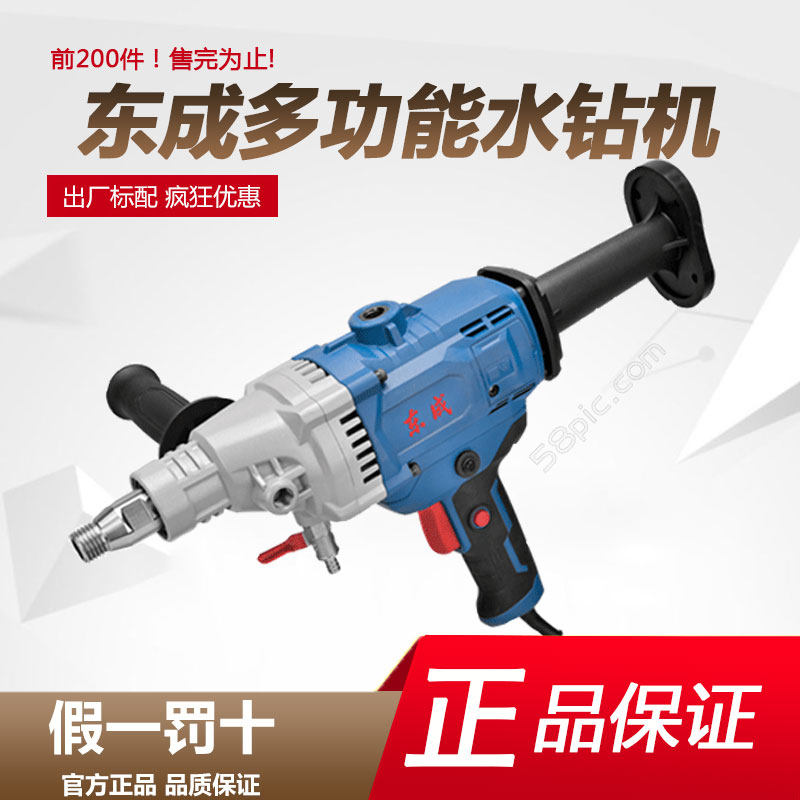 Dongcheng Handheld Water Drilling Drilling Machine Dongcheng High Power Dual-Use Air Conditioning Concrete Hydropower Turbo Tool