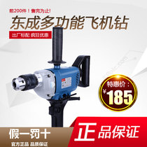 Dongcheng electric drill ash machine mixing drill high-power flying machine drill Putty powder mixer power tool Dongcheng