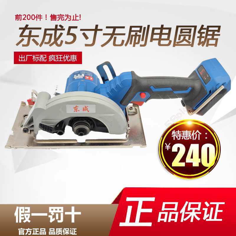 East Chengdu 20V lithium electric circular sawing machine 5 inch wireless brushless charging hand saw wood cutting machine 125 disc saw