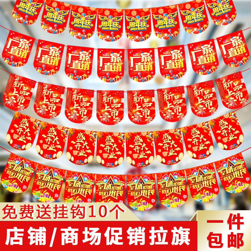Opening decoration decoration store activities Creative supermarket store poster decoration Store anniversary celebration Flag hanging flag hanging flag