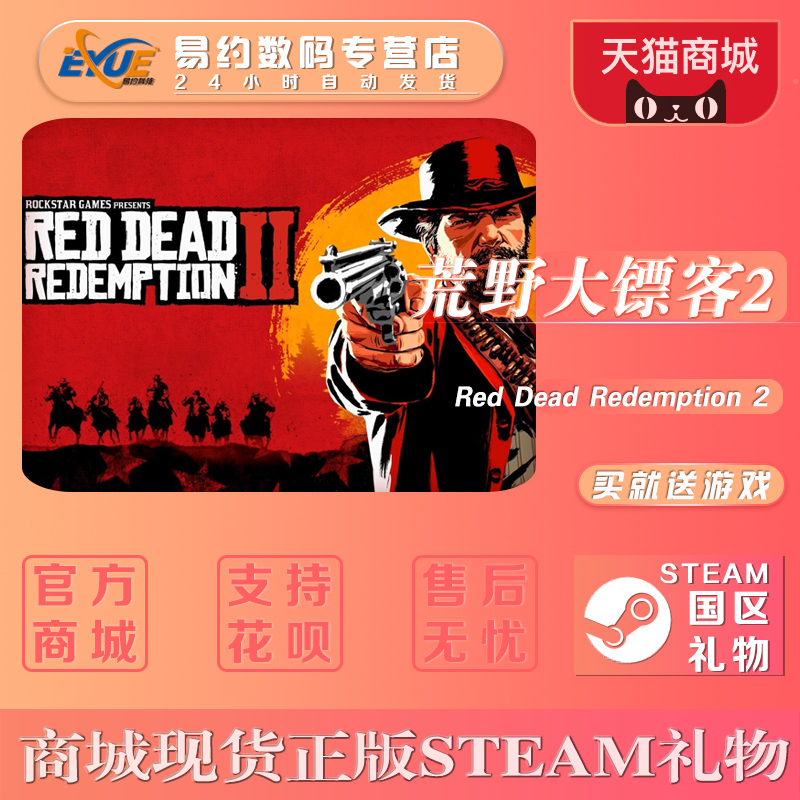 PC Chinese genuine game steam Wilderness Big Dartman 2 Redemption Red Dead Redemption 2 Big Dartman 2 big cousin 2 national gift