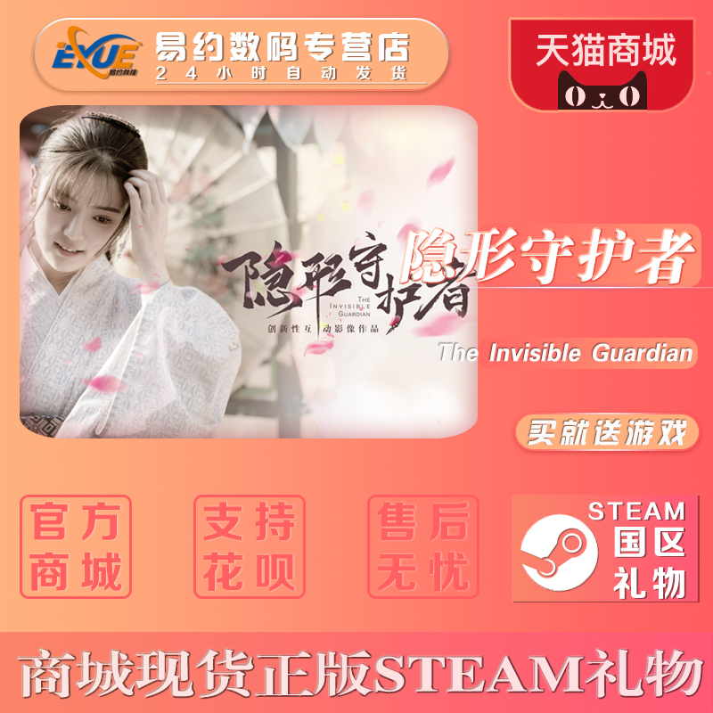 Steam Chinese genuine game Invisible Guardians of the Invisible Guardians Full Edition The Invisible Guardian