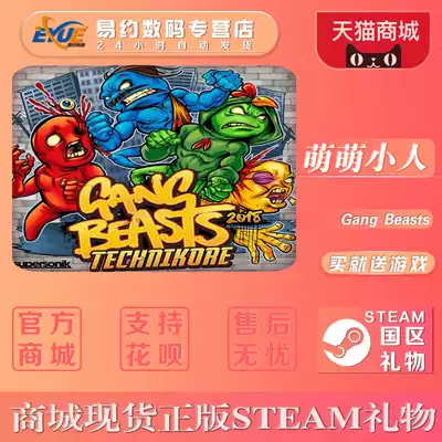 Steam genuine game Gang Beasts cute little man excited gay big fight