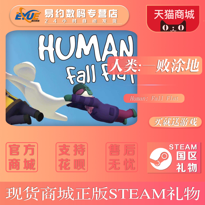 Steam PC Genuine game Human: Fall Flat Human: A World of Lost Ground Gift Globe