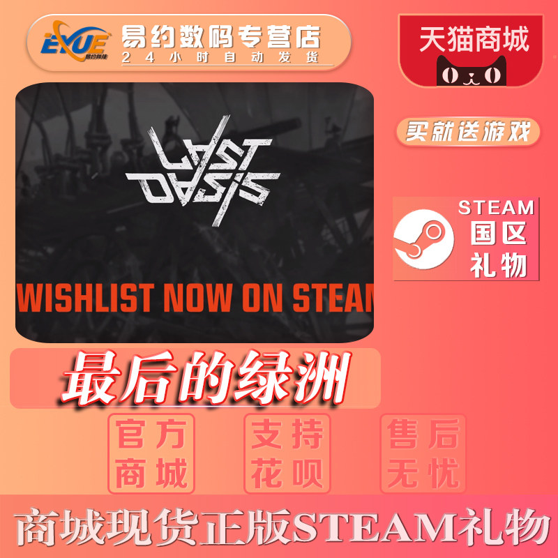 Steam Gaming PC Chinese Final Oasis Last Oasis National District Gift