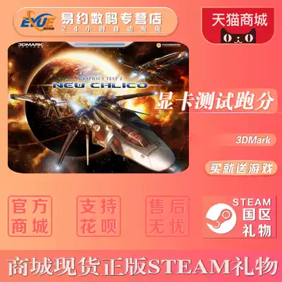 PC genuine Chinese steam software graphics card test run score 3DMark National gift