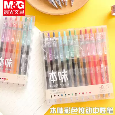 Morning light color gel pen students take notes special color press pen set new and popular multi-color water pen multi-color pen set of candy color water hand account pen