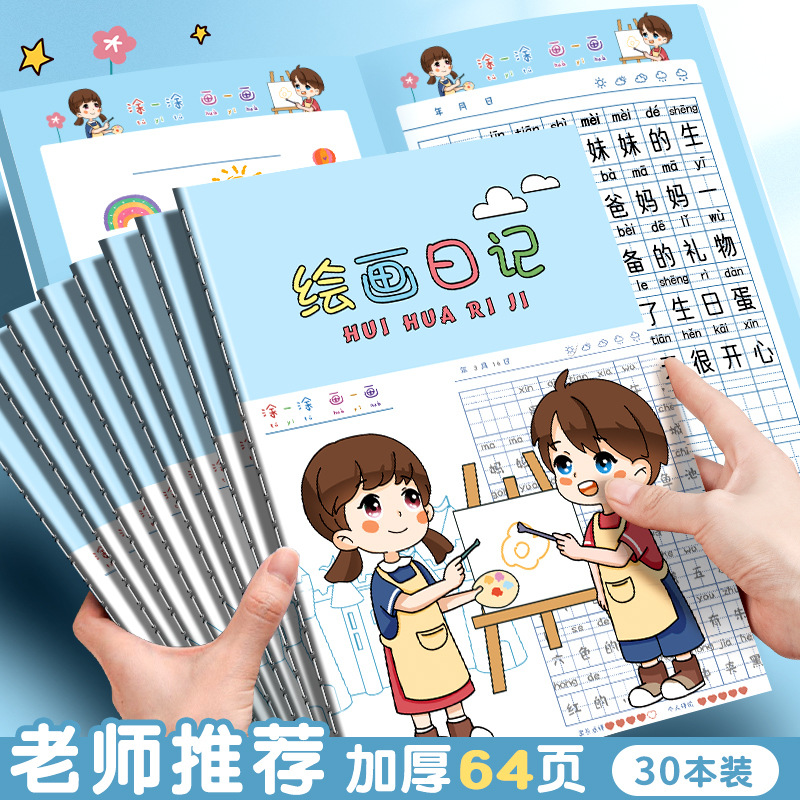 Summer vacation Day One painting Day of painting Japanese students 12-four-year-grade high-face value Children can post pictures of the fields with pictures The look of the picture writing the baby's growth record panes Ben-Taobao