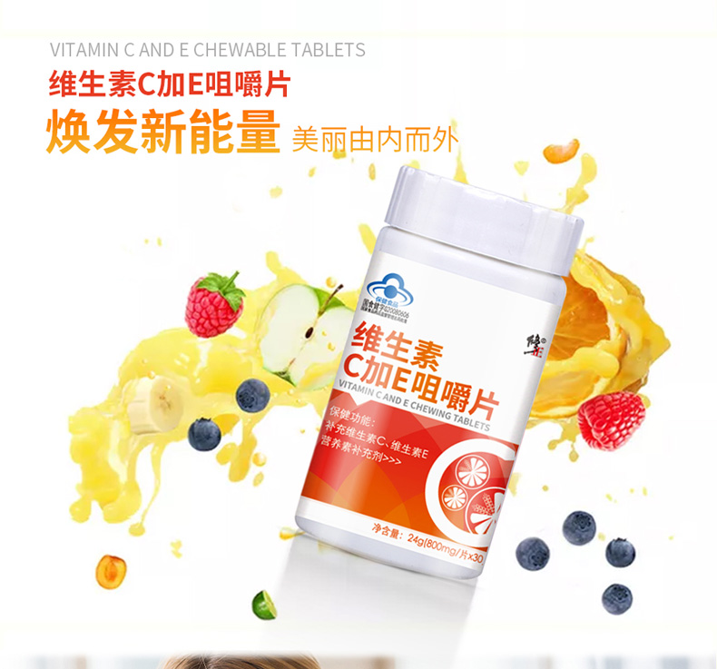修正天然维生素E+维生素C咀嚼片