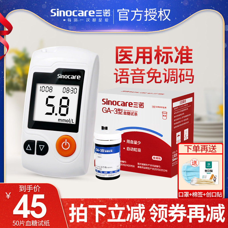 Sannuo GA-3 blood glucose test paper 100 pieces of blood glucose test machine home voice automatic test instrument medical