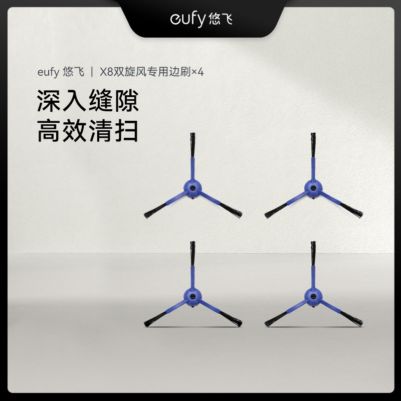 eufy X8 Double Cyclone Sweeper All Special Side Brush-4 Pack