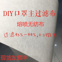 Meltblown non-woven fabric diy production intermediate filter layer material polypropylene velvet spray spray non-woven fabric Shunfeng spot