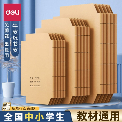 Кожаная двусторонная книжная обложка для школьников, прозрачный защитный чехол, увеличенная толщина, 16 карат, полный комплект