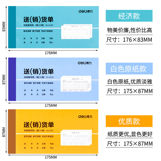 Effective delivery list two-in-one and three-in-one sales list 2-in-3 outgoing order carbon-free copy sales list horizontal vertical large delivery sales order warehouse shipping details list 10 packs