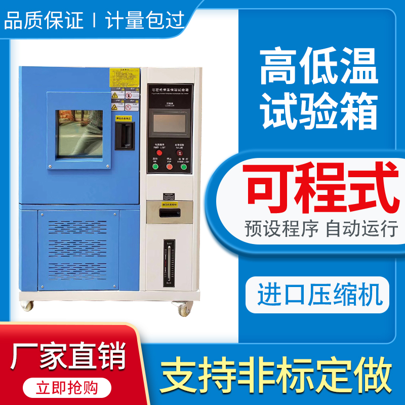 High and low temperature test chamber Programmable alternating heat and humidity test chamber Small environmental aging chamber Constant temperature and humidity test chamber