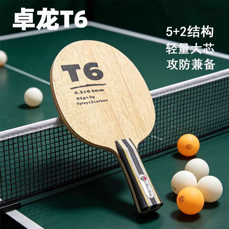 Zhuo Long Xi En Ting table tennis floor T6 встроенная карбоновая ракетка для начинающих с быстрым разрывом дуги на полу начальной и средней школы Изображение 1