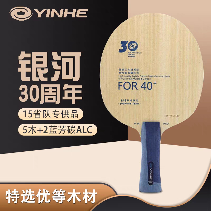 Galaxy 30Th Anniversary V14Pro Table Tennis Blade External Blue Carbon 5 Wood 2 Carbon National Team Same Model Racket
