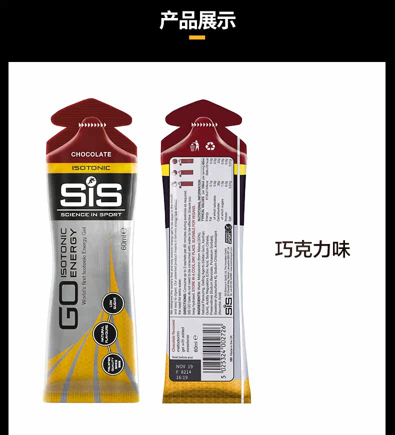马拉松/骑行人士必备 英国进口 SIS 能量胶 能量补充棒 60ml*30支 亲测真实有效 图13