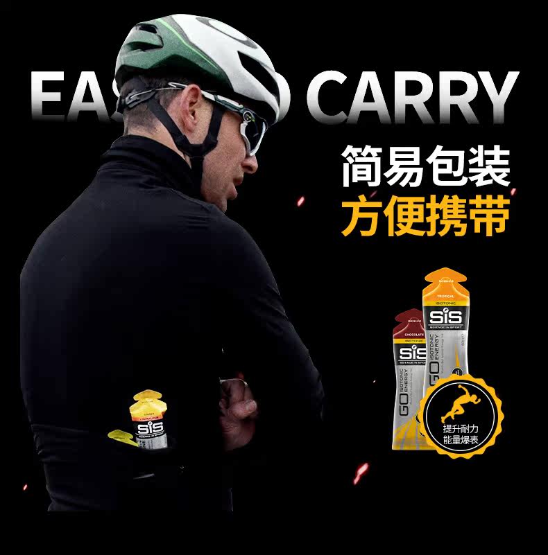 马拉松/骑行人士必备 英国进口 SIS 能量胶 能量补充棒 60ml*30支 亲测真实有效 图8