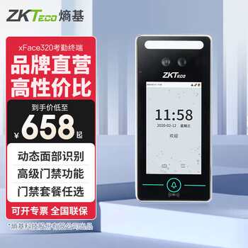 Zkteco entropy base xface320 dynamic face recognition access control all-in-one machine cloud attendance machine cloud access control facial brush