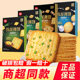 Weilong chive crackers 180g individual pack