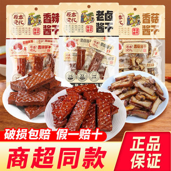 Hunan Pingjiang Specialty Original Memory Tofu Snacks, Mushroom-Flavored Spicy Braised Tofu, Ready-To-Eat Sauce-Dried Food