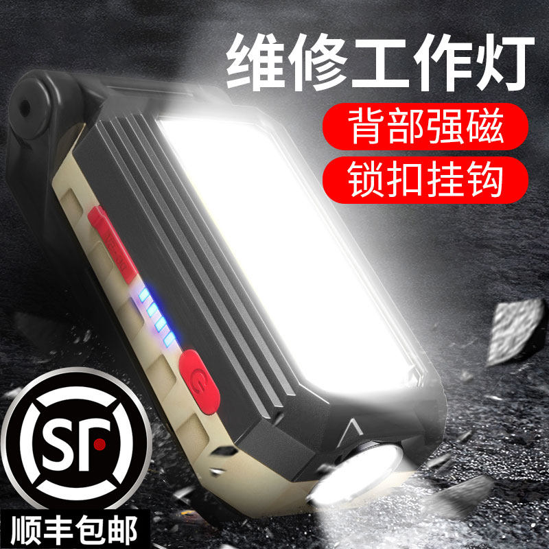 Strong magnetic work light car light light strong light super bright multi-function portable industrial auto repair lamp LED maintenance lamp