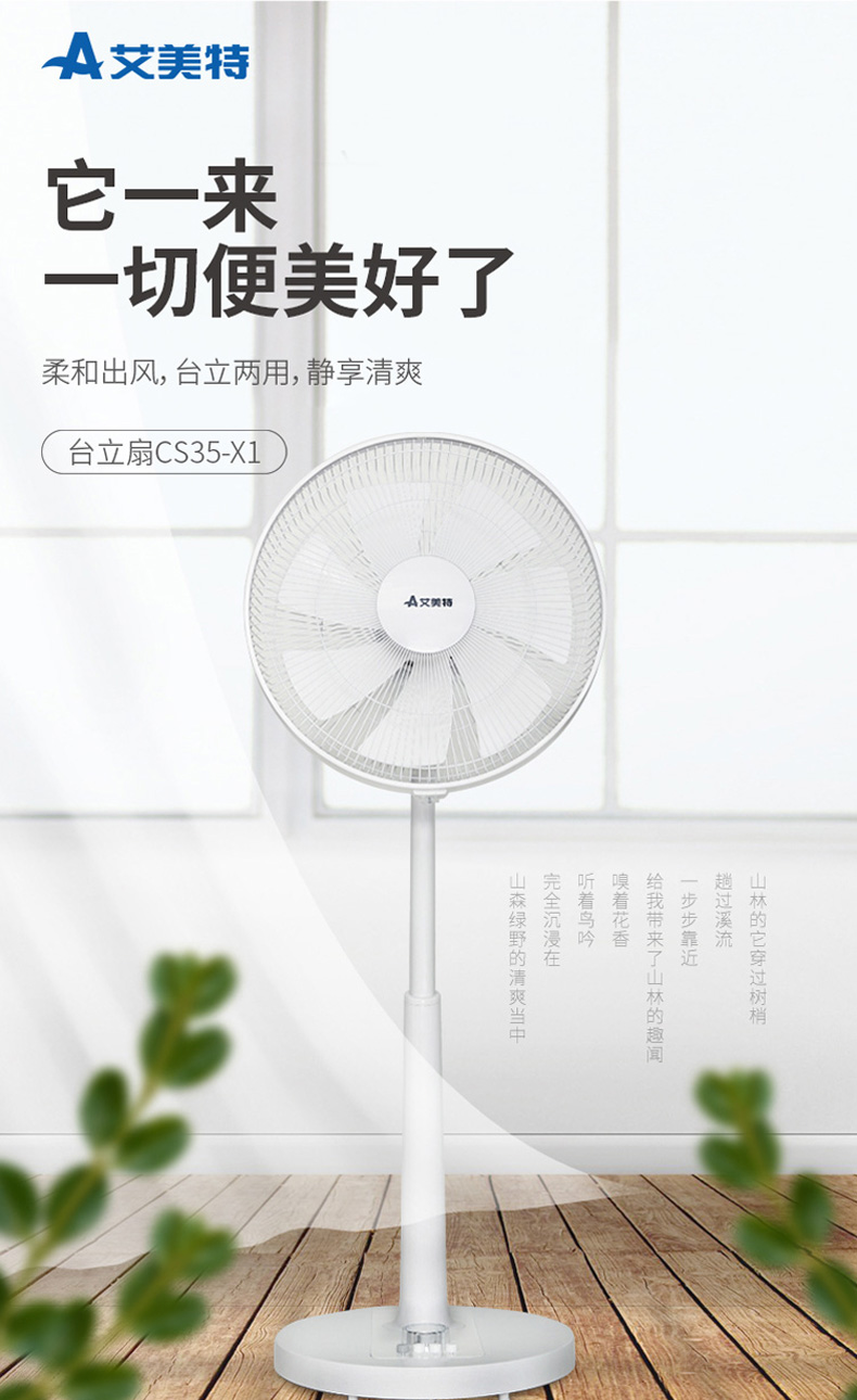 AIRMATE 艾美特 新品 CS35-X1 落地扇 电风扇 淘抢购+天猫优惠券折后￥149包邮（￥249-100）