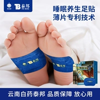 云南白药 Детский патч для ног, стельки, удерживающие тепло согревающие наклейки с горькой полынью