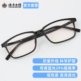 云南白药 Anti -Blu -Ray Glasses TR Отрицательные ионные ионные компьютерные защитные очки против ленточного света плоские защитные очки