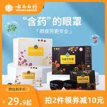 Cloud South White Medicine Steam Eyewear Traditional Chinese Medicine Hot Compress Eye Cover Sleep Shading and fever Eye patch relieve eye dryness Astringent Fatigue
