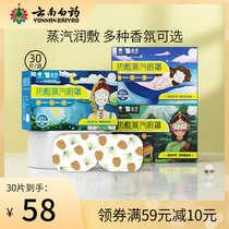 Cloud South White Medicine Steam Eyepatch Relief Eye Fatigue Dry Astringent Hot Compress Fever Sleep Eyewear male and female eye protection 30 pieces