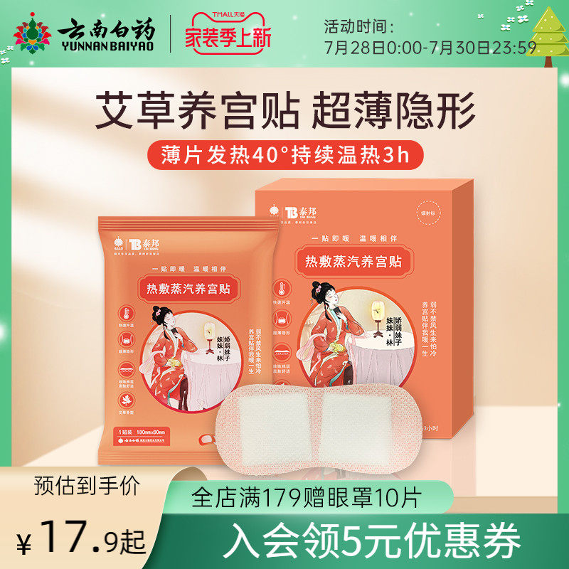 Cloud South White Medicine Warm Baby Self Fever Warm Foot Sticking Ginger Agrass Warm Sticking Female Palace Chill Joint Patch Winter Warm Post