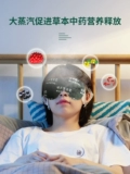 云南白药 Зрительная усталость Пароть глаз сухой глаз Усталость Чувство визуальные усталость глаз спят глаз маски для глаз