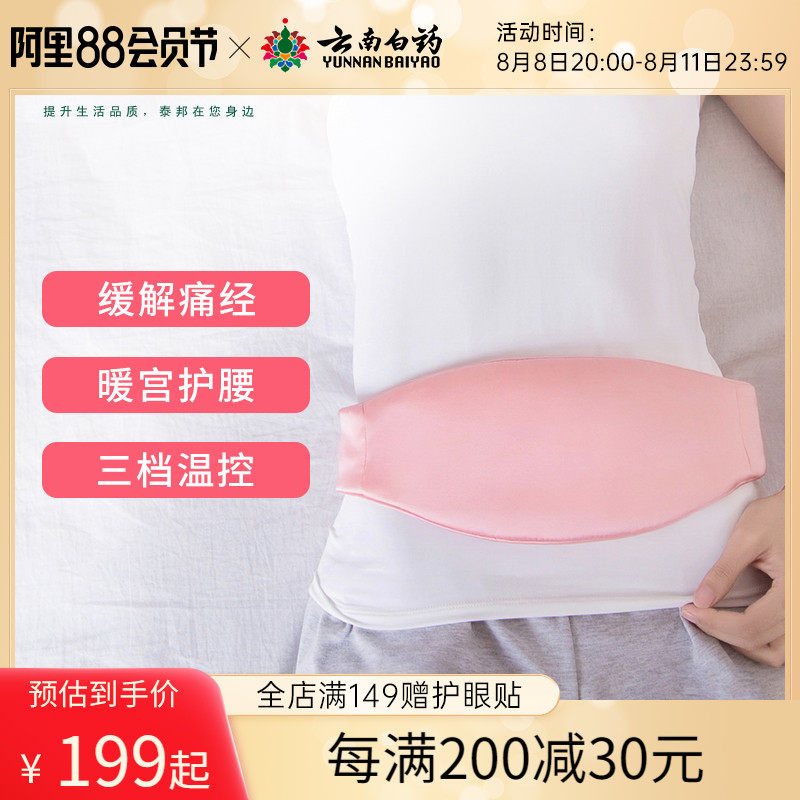 Yunnan White Pharmaceutical Graphene Warm Hangbao Physiological Palace Warm Palace Warm Baby Ai Grass Thermal Period Warm Warm