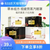 云南白药 Повязка для глаз, ночной компресс с горькой полынью, патч